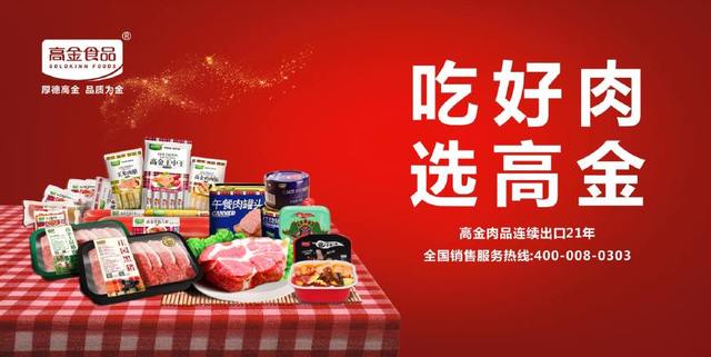 高金&middot;快讯:川货新春大拜年,高金"小火锅"飘香北京城
